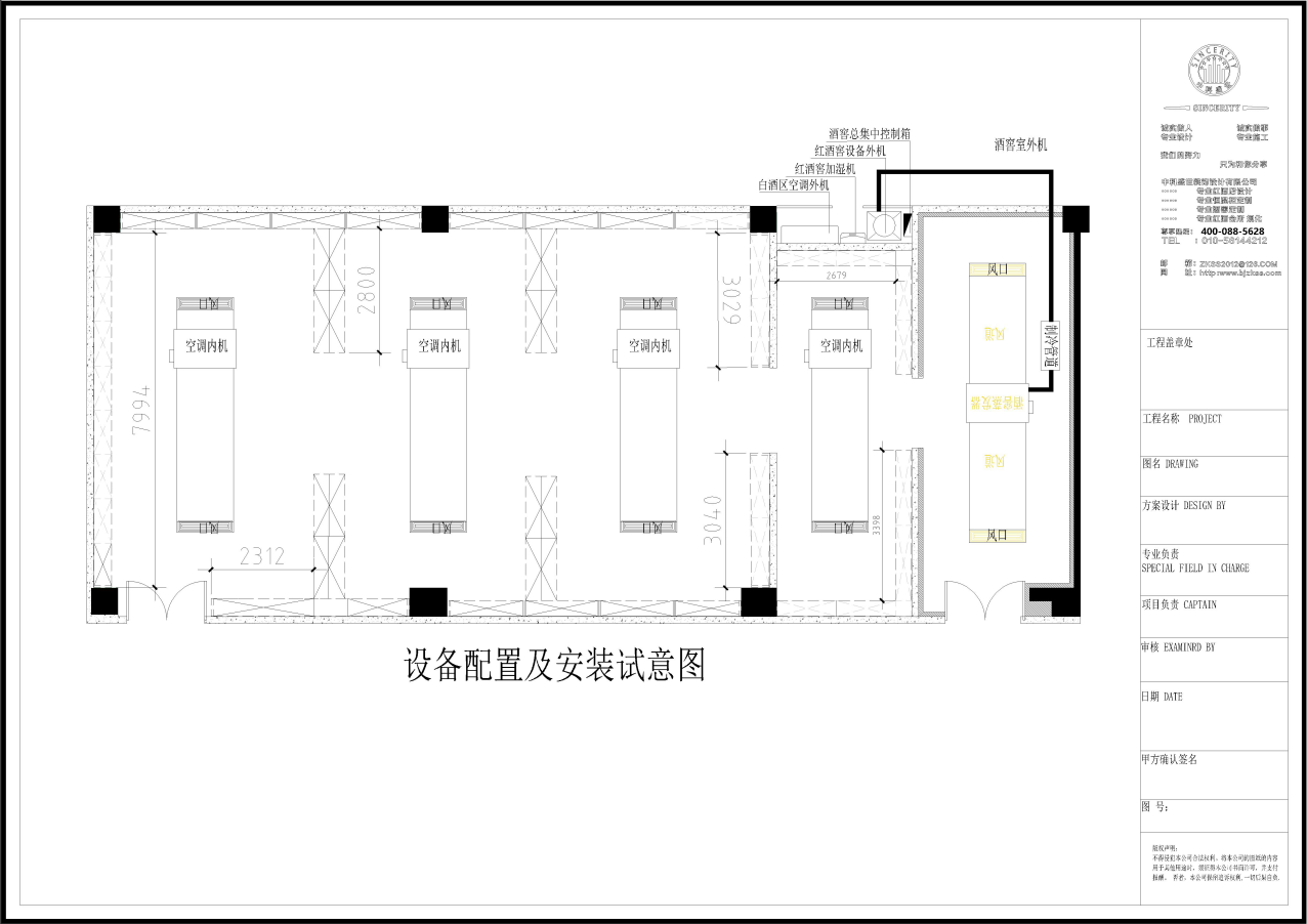 長(zhǎng)沙總部基地地下酒窖項(xiàng)目