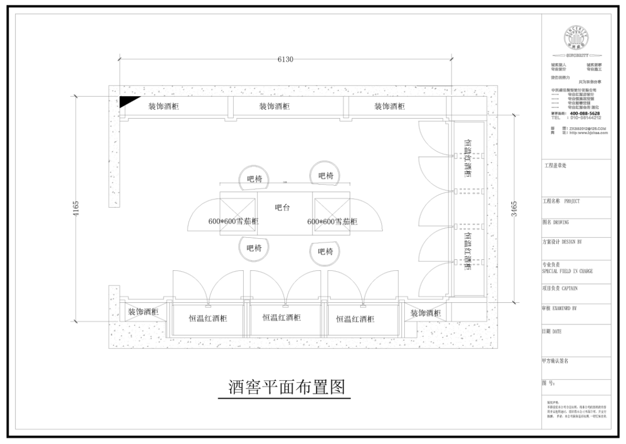 太原楊總酒窖設(shè)計(jì)方案