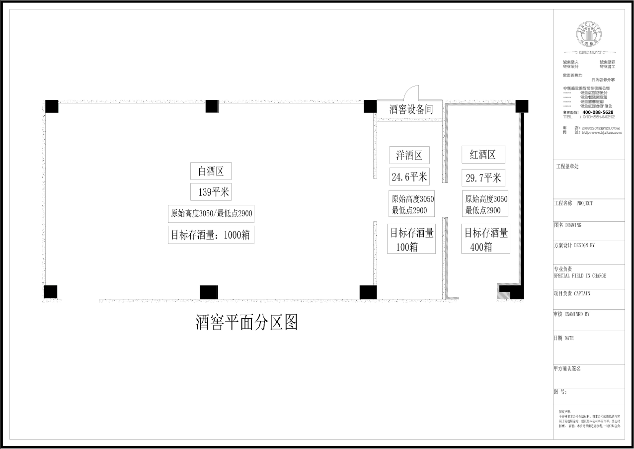 長(zhǎng)沙總部基地地下酒窖項(xiàng)目