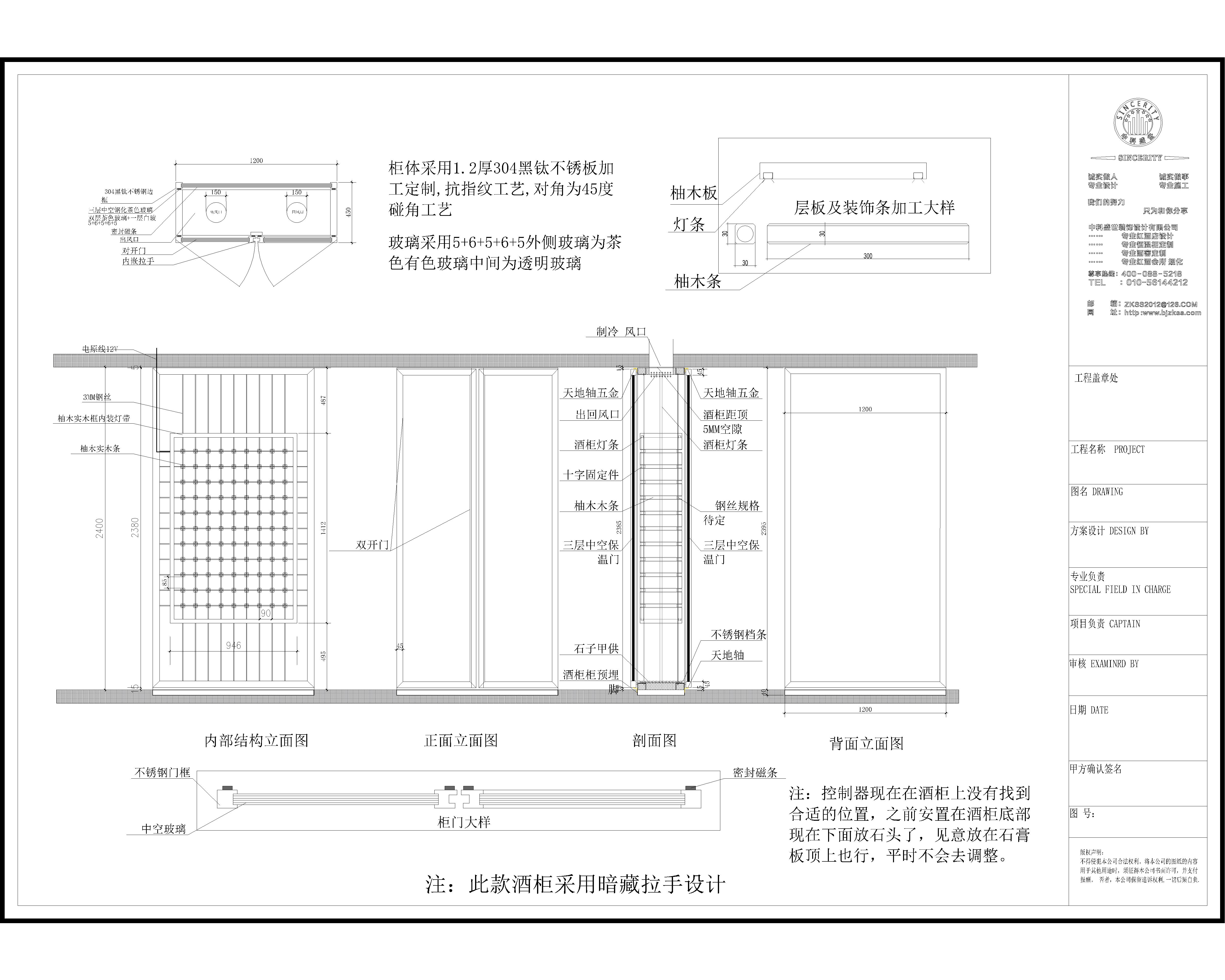 不銹鋼酒柜案例