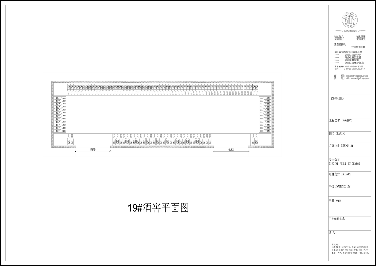 中科盛世酒窖設(shè)計