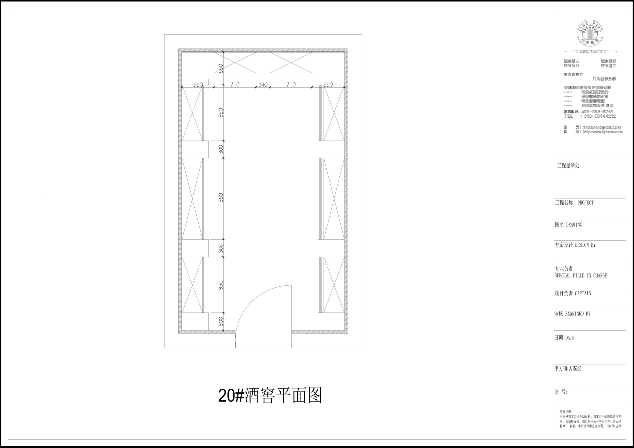 中科盛世酒窖設(shè)計(jì)