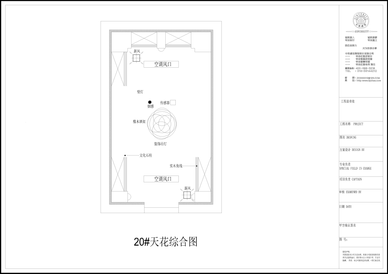 中科盛世酒窖設(shè)計(jì)