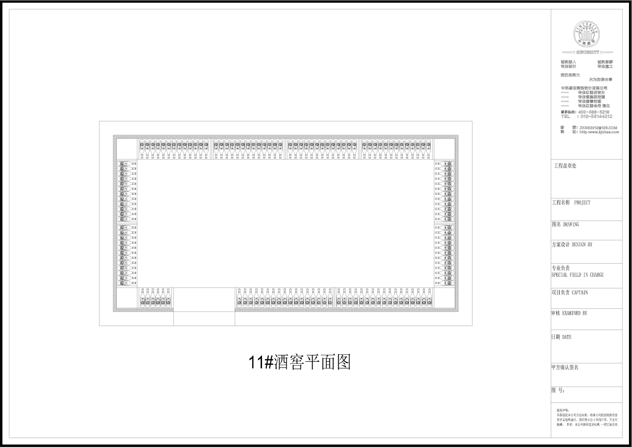 中科盛世酒窖設(shè)計(jì)