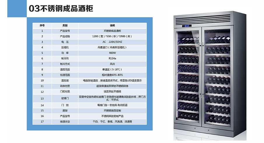 成品不銹鋼酒柜