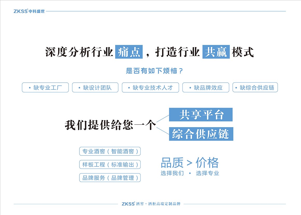 中科盛世酒窖設計